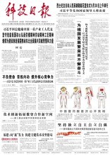 科技日報